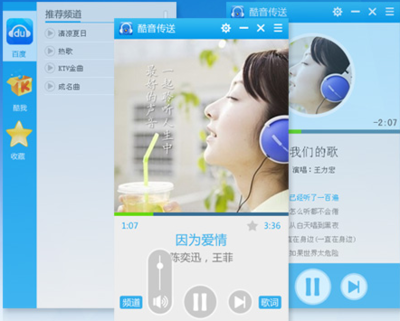 酷音傳送 一款簡潔高效的網絡音樂播放器